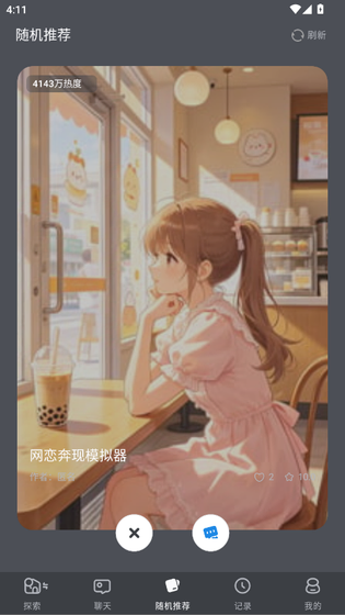 AI风月 - 智能角色互动与创作平台 Hero图